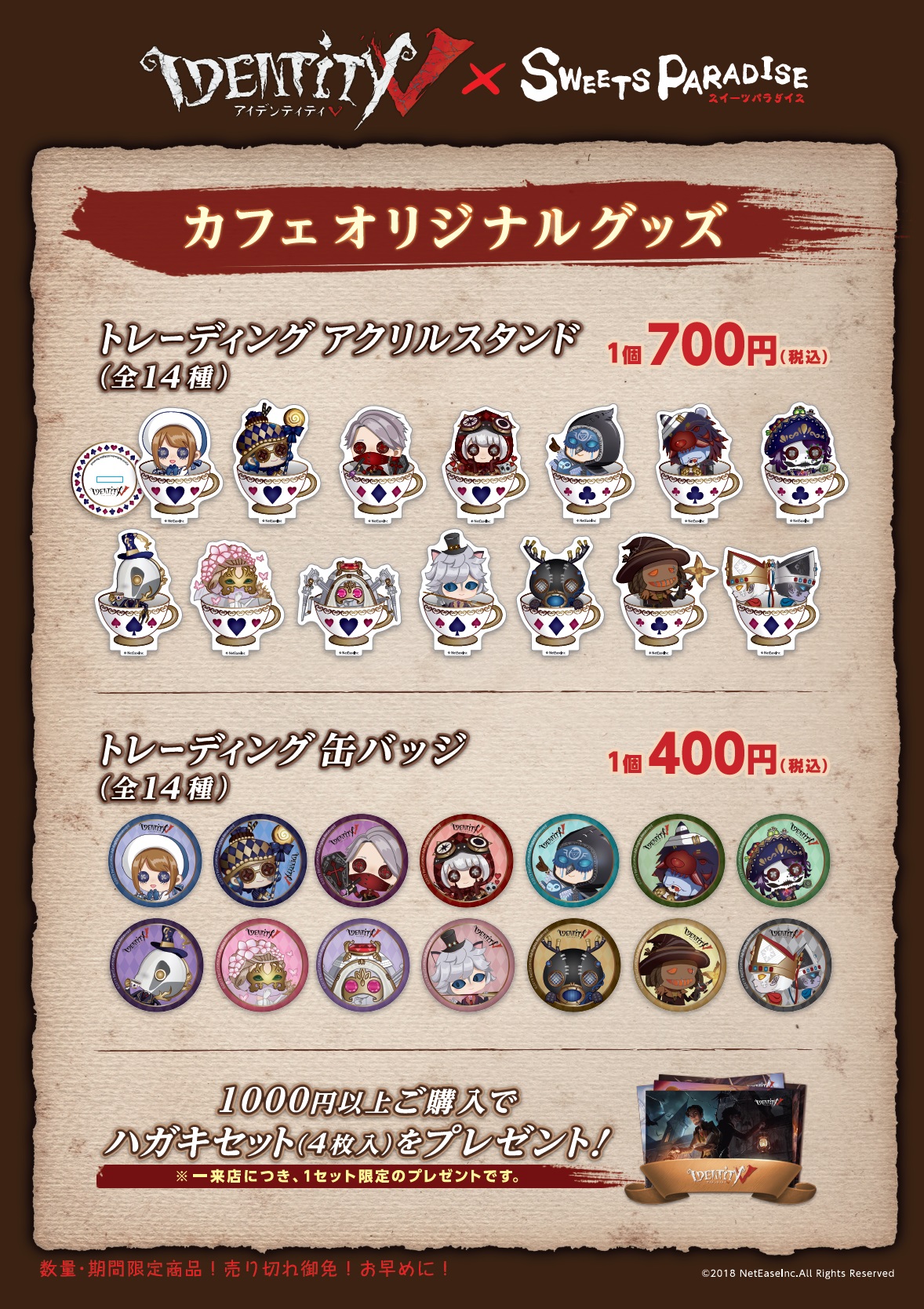 Identity V Sweets Paradise コラボカフェ開催 4 8 5 26 スイーツパラダイス 大阪 京都 コラボカフェトーキョー