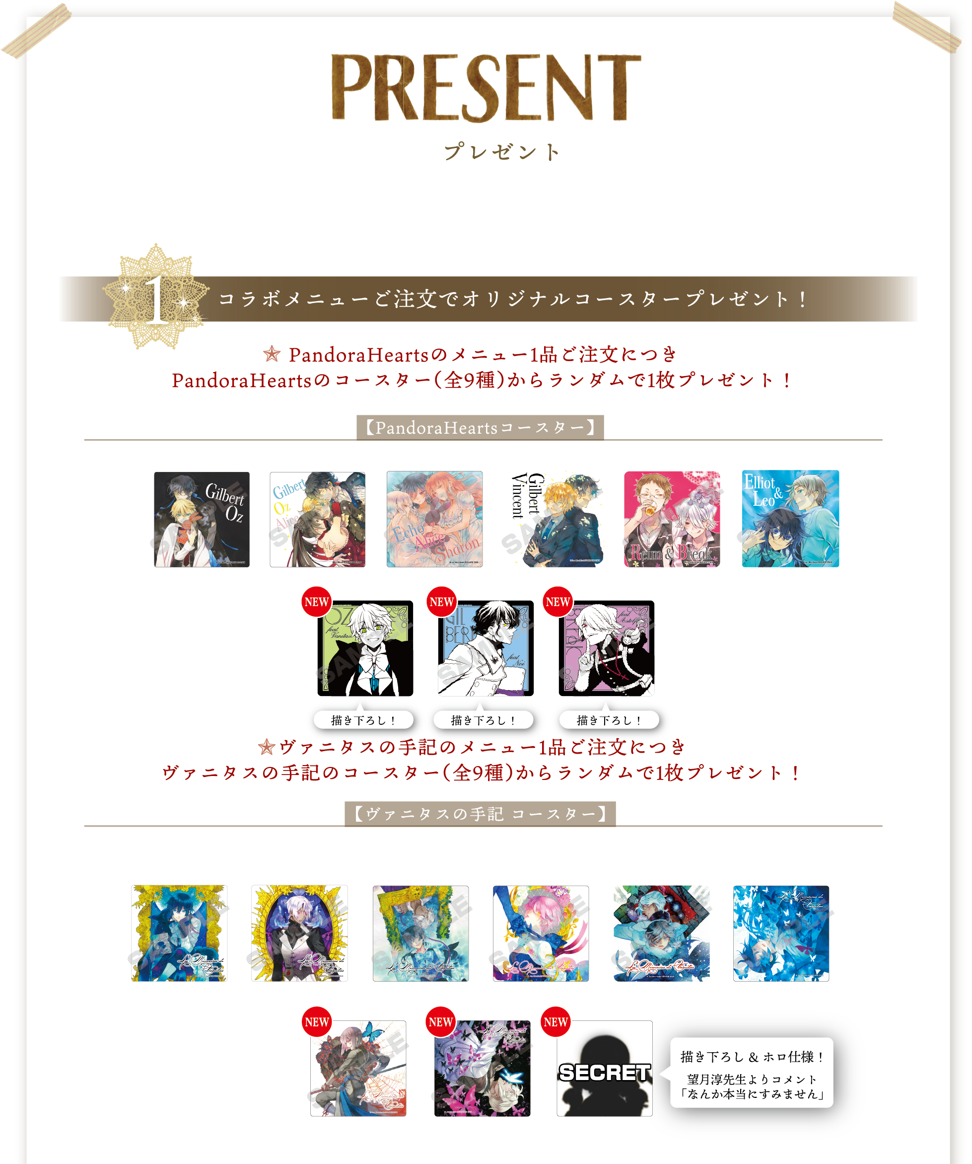 Pandora Hearts』×『ヴァニタスの手記』 コラボカフェ開催！(4/3~4/14) - コラボカフェトーキョー