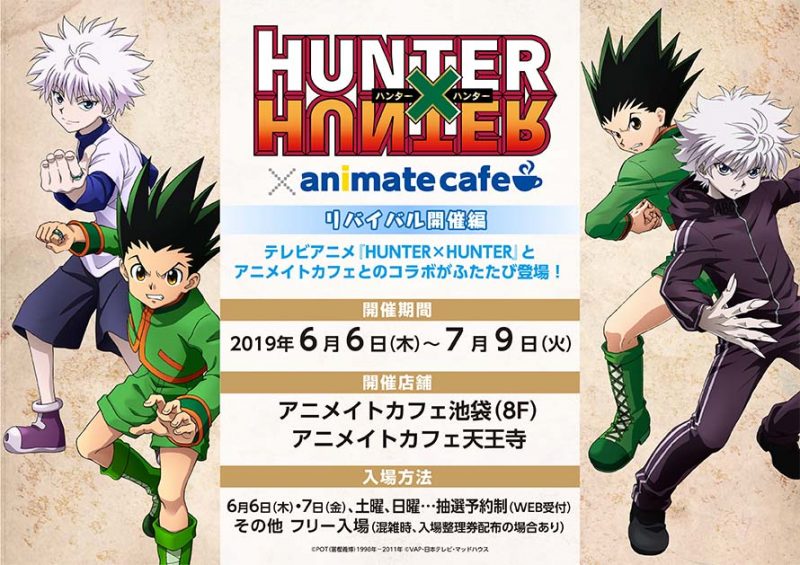 売り切れ必至！ HUNTER×HUNTER カフェ キメラアント編 キルア ゴン