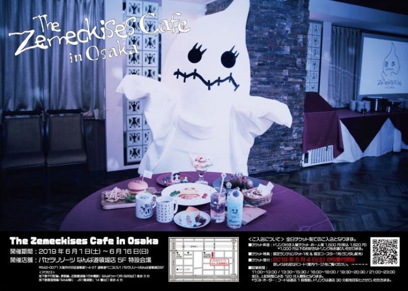 The Zemeckises Cafe in Osaka」開催！(6/1~6/16)パセラ大阪なんば