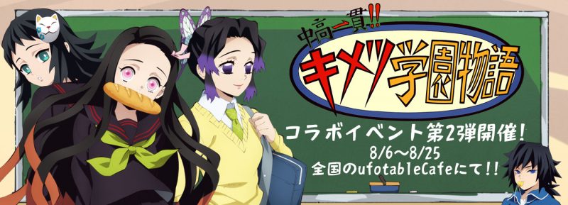 公式 キメツ学園 「鬼滅の刃」公式スピンオフ「キメツ学園！」新連載決定 吾峠呼世晴の描き下ろしイラスト＆コメント初公開｜シネマトゥデイ