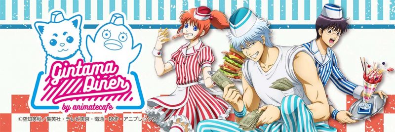 Gintama Diner by animatecafe」開催！(12/19~1/7)アニメイトカフェ 
