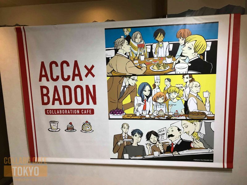 おしゃれメニューが盛りだくさん！『ACCA13区監察課』と最新作『BADON』のコラボカフェを徹底レポート！ | コラボカフェトーキョー
