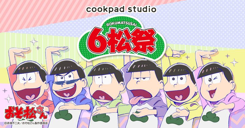 Cookpad Studio 6松祭 開催 3 4 15 Cookpad Studio 心斎橋 コラボカフェトーキョー