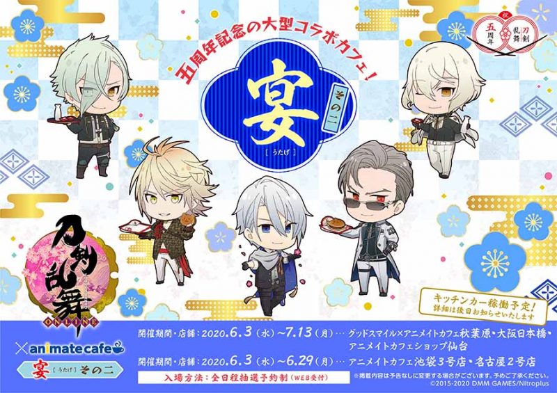 刀剣乱舞 アニメイトカフェ 宴その一 アクリルスタンドキーホルダー 