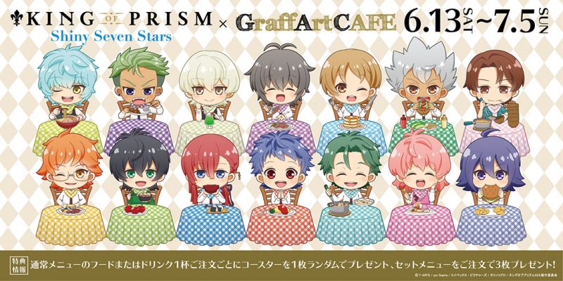 King Of Prism Shiny Seven Stars Graffart Cafe コラボカフェ開催 6 13 7 5 Graffart Cafe 池袋 コラボカフェトーキョー