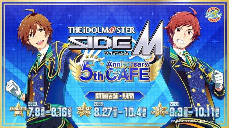 アイドルマスター Sidem 5th Anniversary Cafe 開催 7 8 10 11 アニon Station 秋葉原 なんば 博多 コラボカフェトーキョー