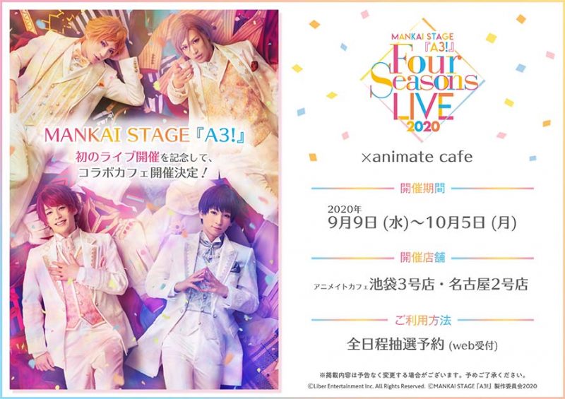 Mankai Stage A3 Four Seasons Live Animate Cafe コラボカフェ開催 9 9 10 5 アニメイトカフェ 池袋 名古屋 コラボカフェトーキョー