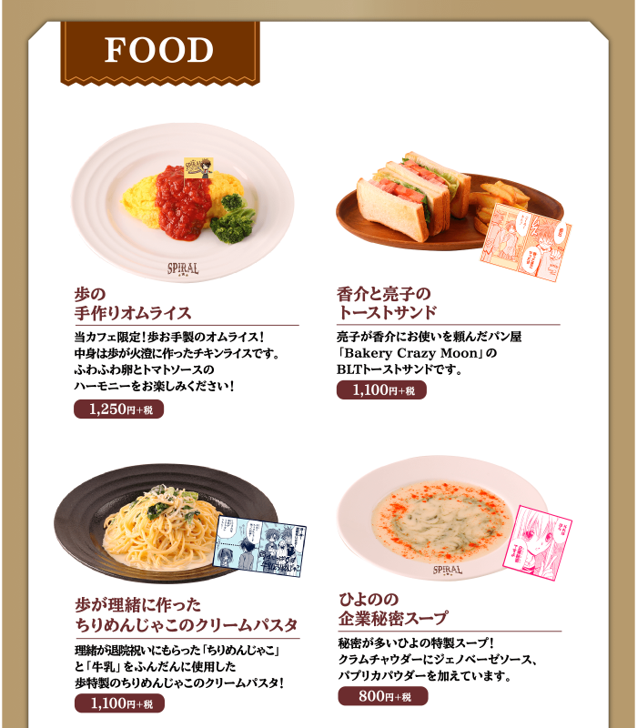 スパイラル 推理の絆 生誕周年記念カフェ 開催 9 2 11 3 アニぱらcafe 名古屋 コラボカフェトーキョー