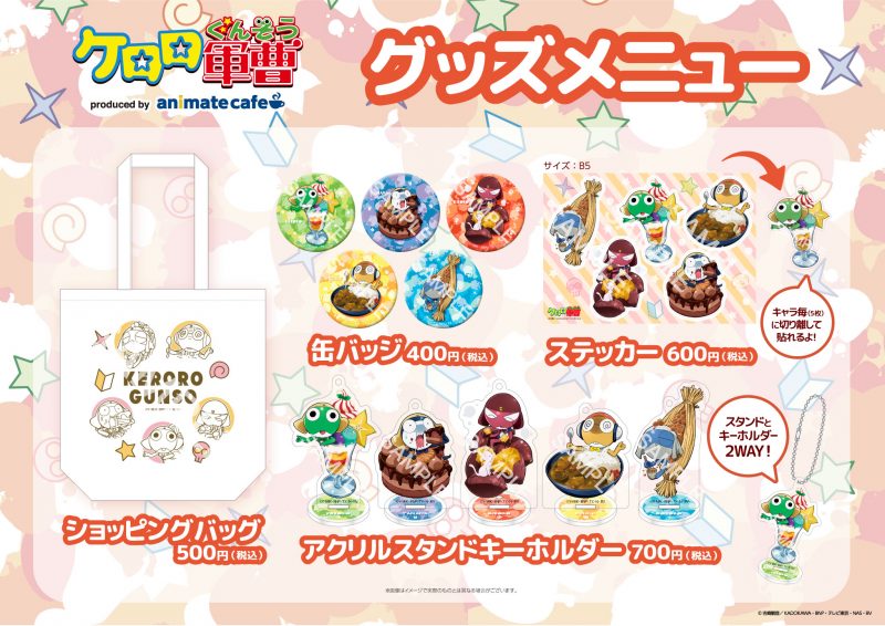 ケロロ軍曹 原宿カワイーヤ コラボカフェ開催 10 14 11 8 原宿カワイーヤ コラボカフェトーキョー