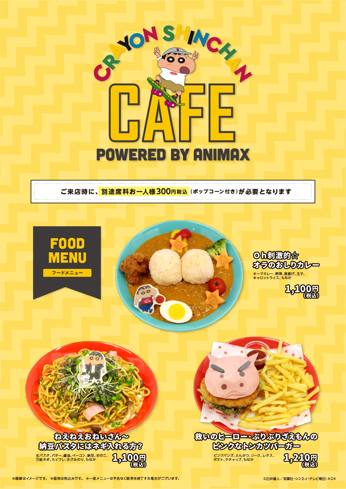 クレヨンしんちゃん cafe 開催 9 17 10 15 animax cafe 東京 スイーツパラダイス 愛知 大阪 コラボカフェ トーキョー