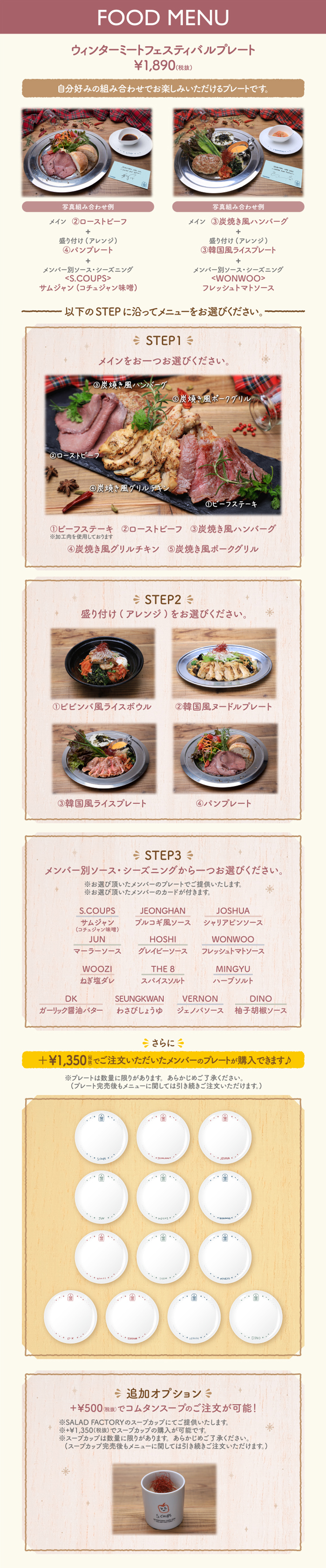 SEVENTEEN CAFE 2020 ～WINTER Meat Festival～」開催！(11/27〜1/11 