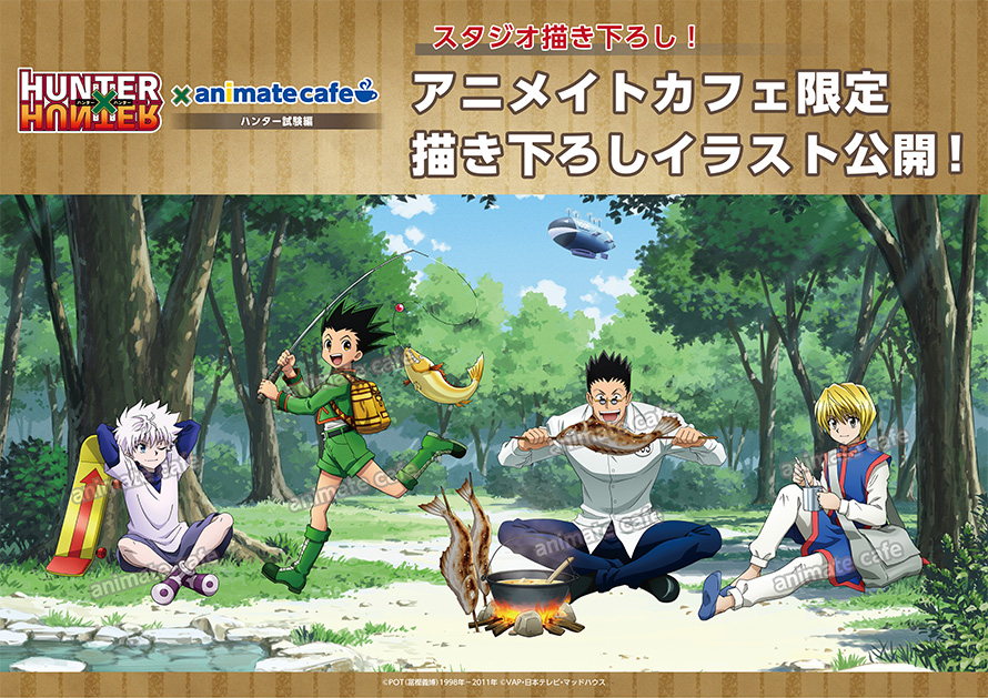 テレビアニメ『HUNTER×HUNTER』コラボカフェ第6弾 ハンター試験編」を開催！(12/16〜1/25)アニメイトカフェ(池袋/名古屋) -  コラボカフェトーキョー