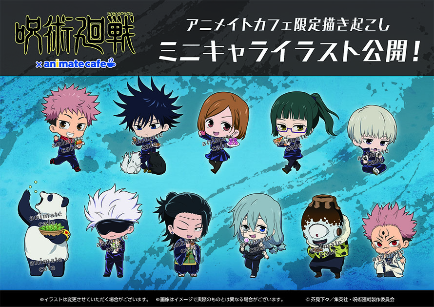 呪術廻戦』× animate cafe コラボカフェ開催！(1/27〜3/1)アニメイト