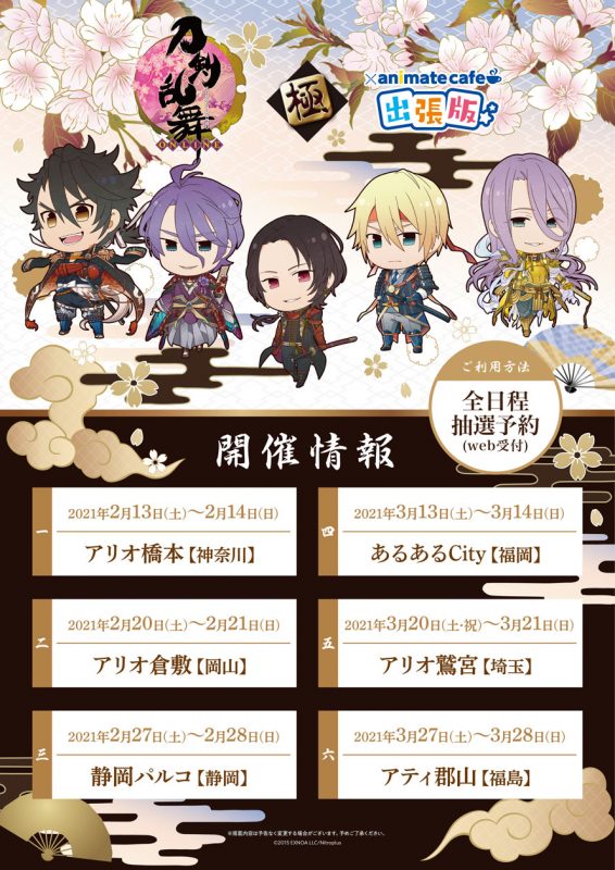 刀剣乱舞-ONLINE-』極 ×アニメイトカフェ出張版 コラボカフェ開催！(2 