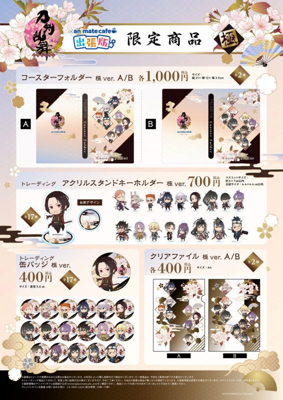 刀剣乱舞 Online 極 アニメイトカフェ出張版 コラボカフェ開催 2 13 3 28