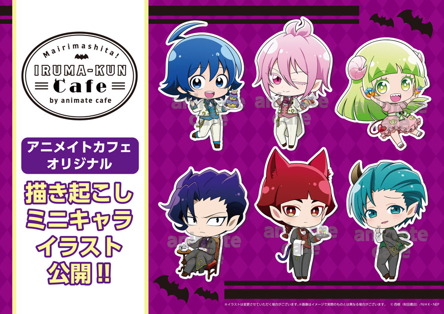 Mairimashita！IRUMA-KUN Cafe」開催！(2/25〜3/24)アニメイト
