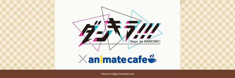 ダンキラ Boys Be Dancing Animate Cafe コラボカフェ開催 6 9 6 28 アニメイトカフェ池袋4号店 コラボカフェトーキョー