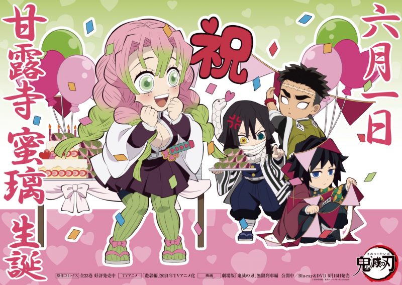 鬼滅の刃』コラボレーションカフェ 甘露寺蜜璃 誕生祭2021」開催！(6/1