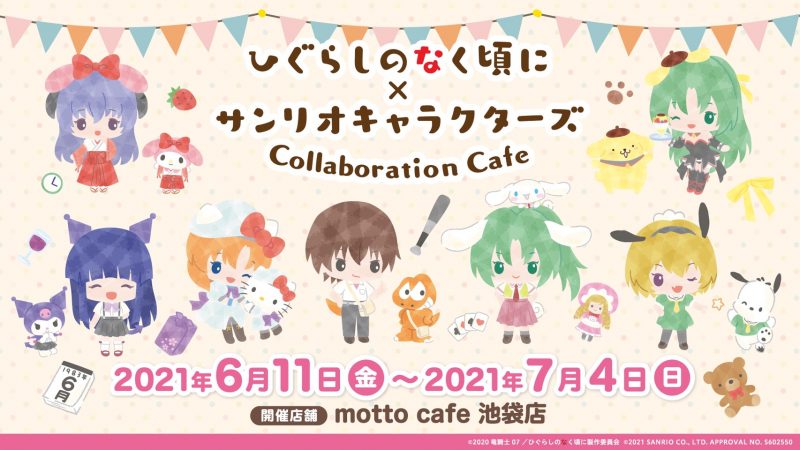 ひぐらしのなく頃に サンリオキャラクターズ コラボカフェ開催決定 6 11 7 4 Motto Cafe 池袋 コラボカフェトーキョー