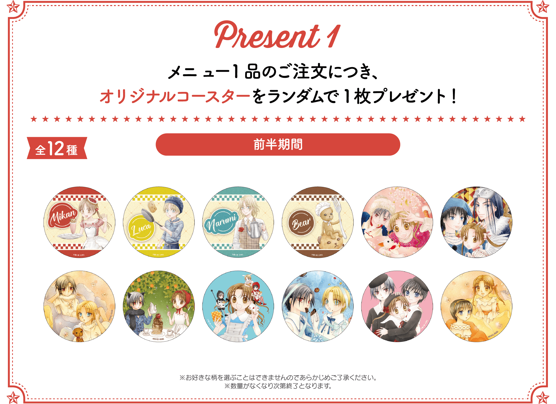 学園アリス」コラボレーションカフェ開催決定！(8/5〜10/2)My Charaful Cafe(淡路町) - コラボカフェトーキョー