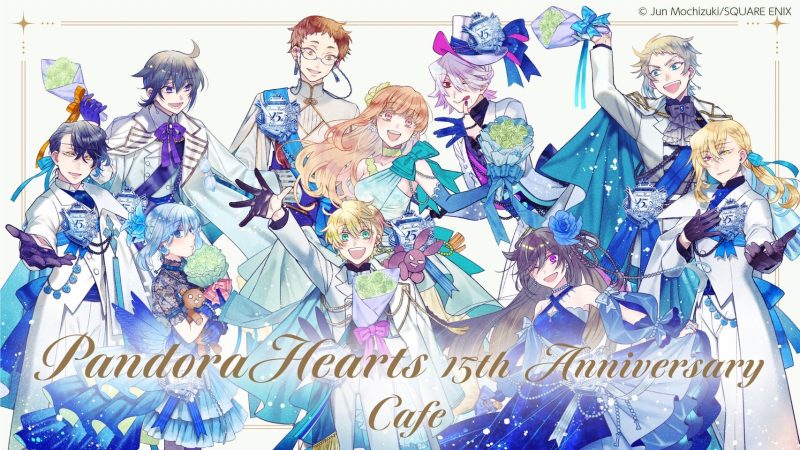 大阪開催！「PandoraHearts 15th Anniversary Cafe」開催！(8/10〜11 
