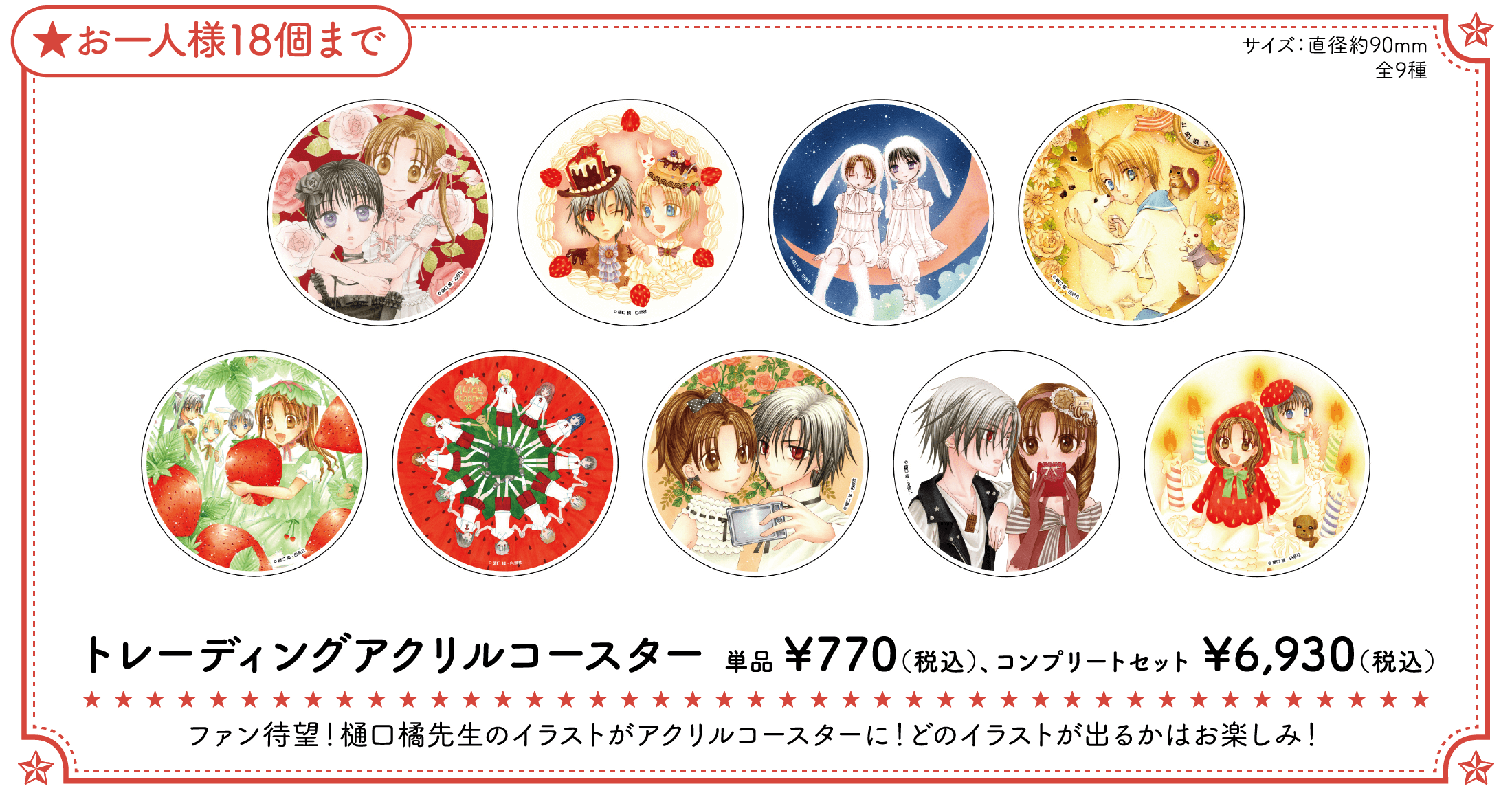 学園アリス」コラボレーションカフェ開催決定！(8/5〜10/2)My Charaful 