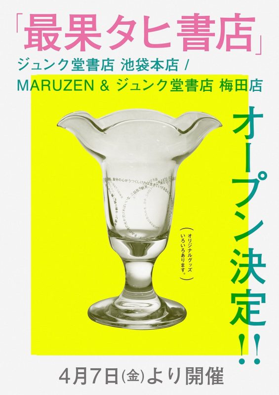 詩のブックエンド 最果タヒ 絶版-