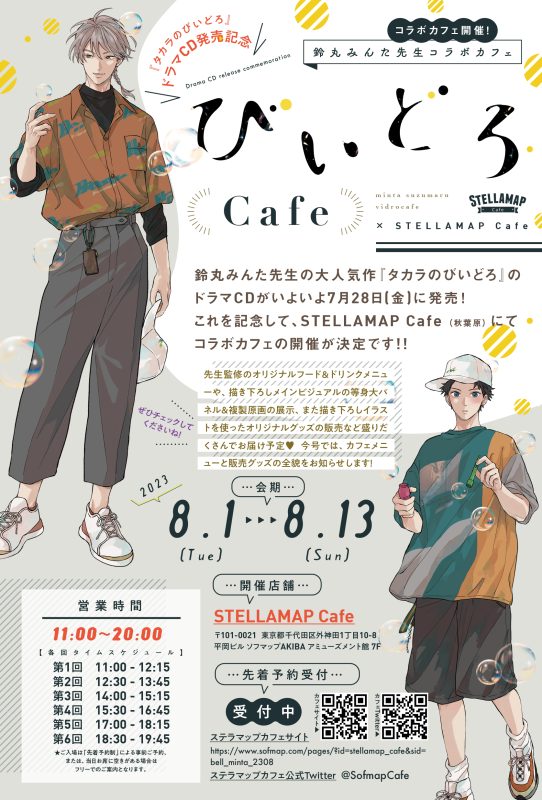 レビュー高評価の商品！ 鈴丸みんた タカラのびいどろ びいどろCafe ...