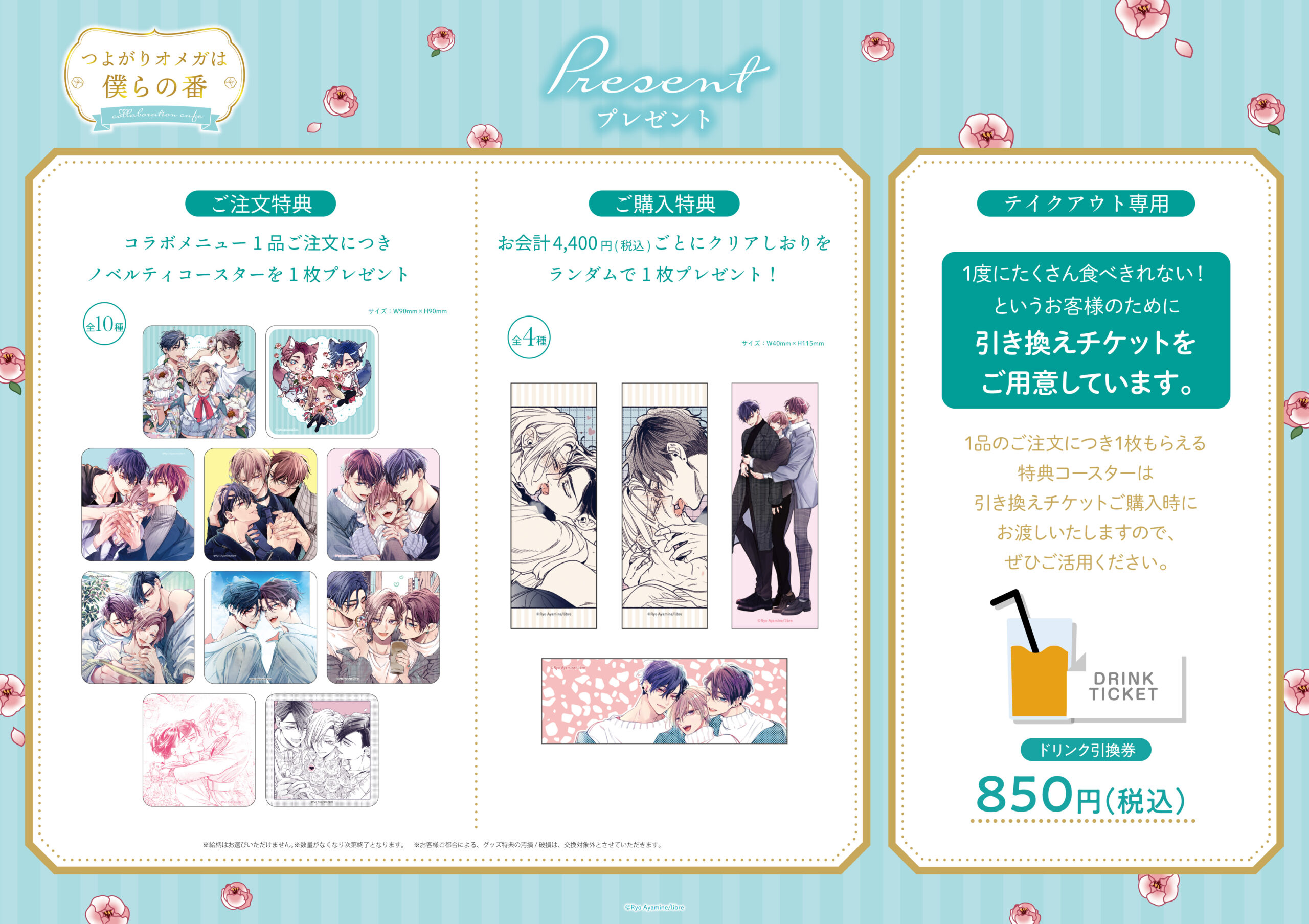 つよがりオメガは僕らの番』コラボレーションカフェ が emocafe