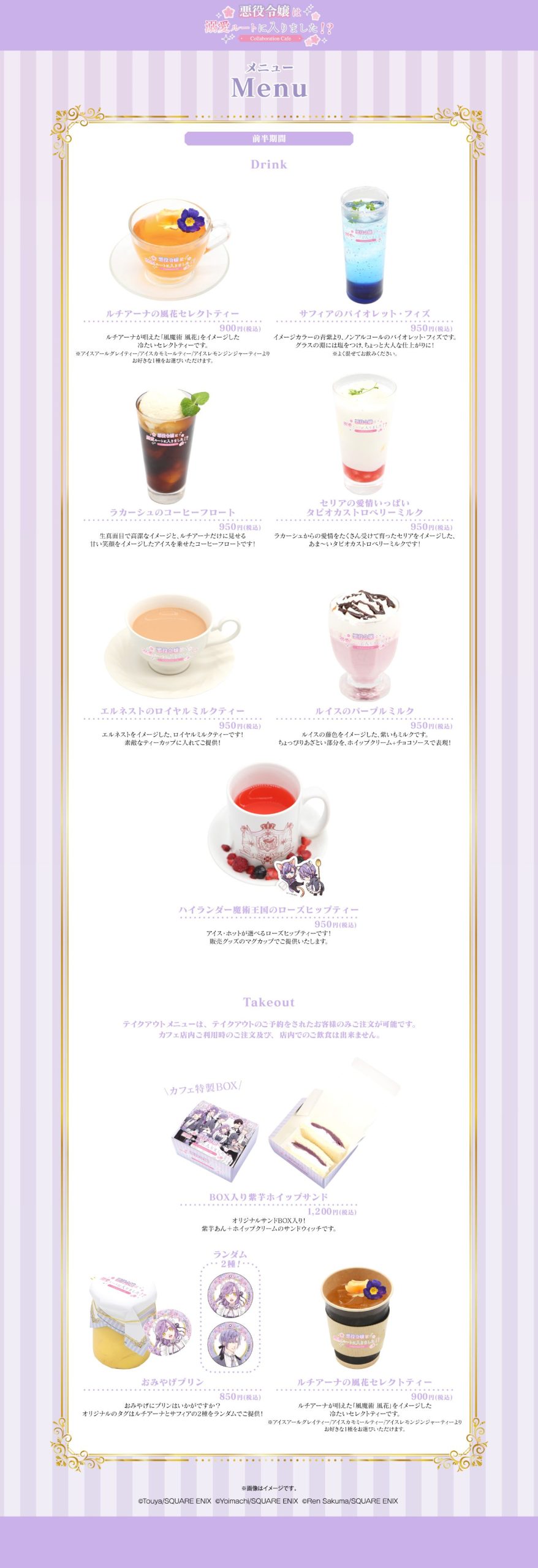 悪役令嬢は溺愛ルートに入りました!?』コラボカフェがmottocafe