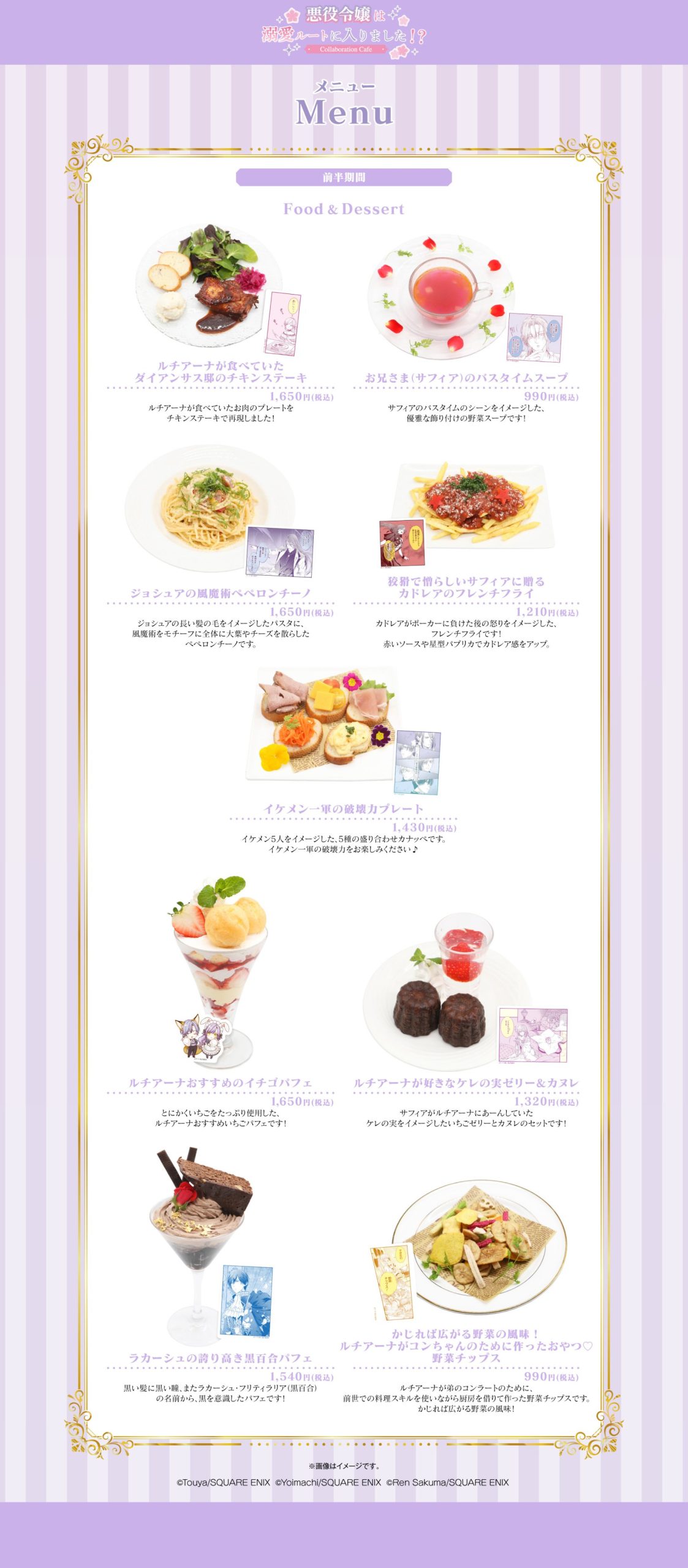 悪役令嬢は溺愛ルートに入りました!? Collaboration Cafe 大阪