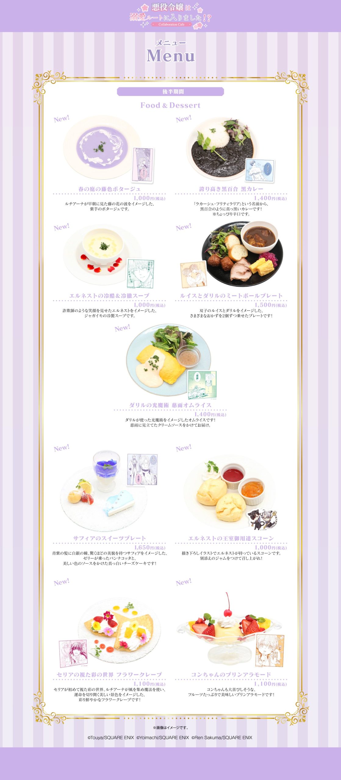 悪役令嬢は溺愛ルートに入りました!?』コラボカフェがmottocafe