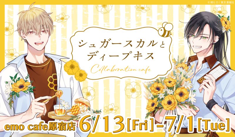 シュガースカルとディープキス』コラボレーションカフェが