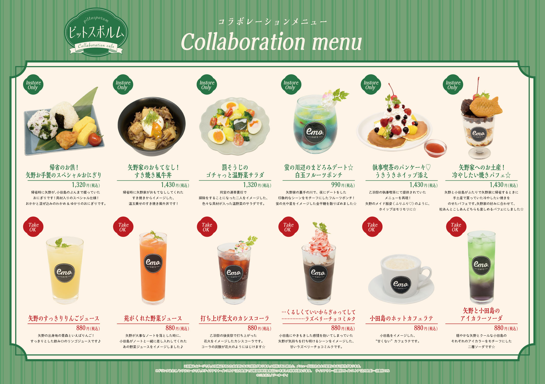 ピットスポルム』コラボレーションカフェがemo cafe原宿店・大阪