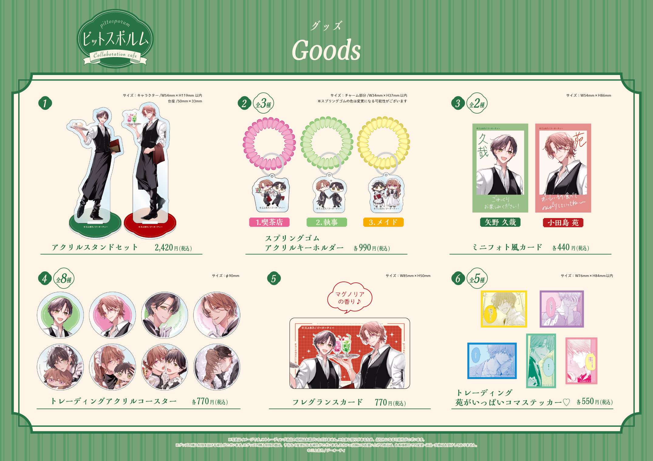 ピットスポルム』コラボレーションカフェがemo cafe原宿店・大阪店にて