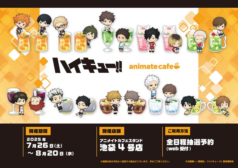 ハイキュー＊アニカフェ TVアニメ『ハイキュー!!』コラボレーションカフェがアニメイト