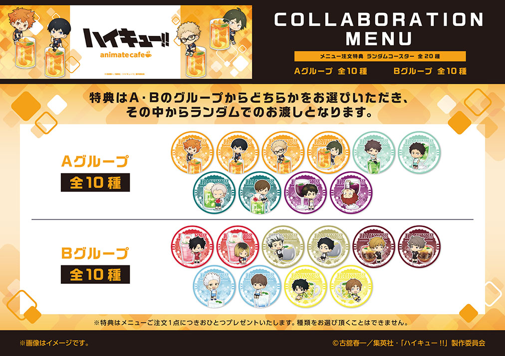TVアニメ『ハイキュー!!』コラボレーションカフェがアニメイト