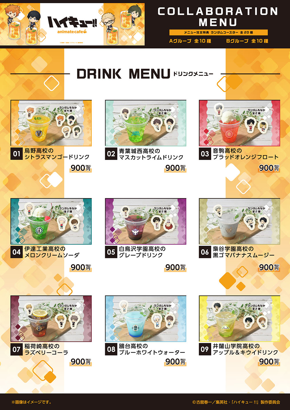 ハイキュー＊アニカフェ TVアニメ『ハイキュー!!』コラボレーションカフェがアニメイト
