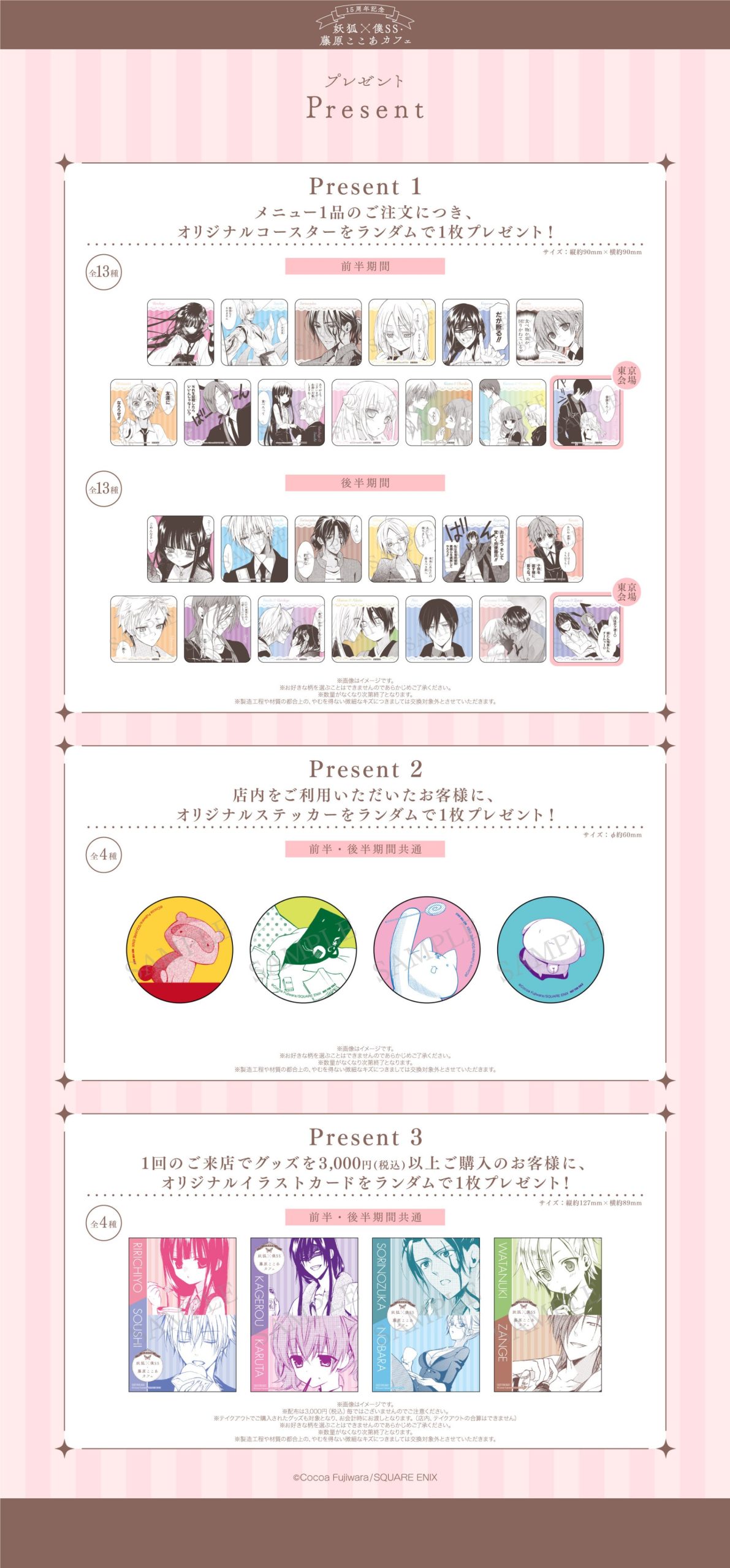 15周年記念 妖狐×僕SS・藤原ここあカフェ』がmotto cafeにて開催決定