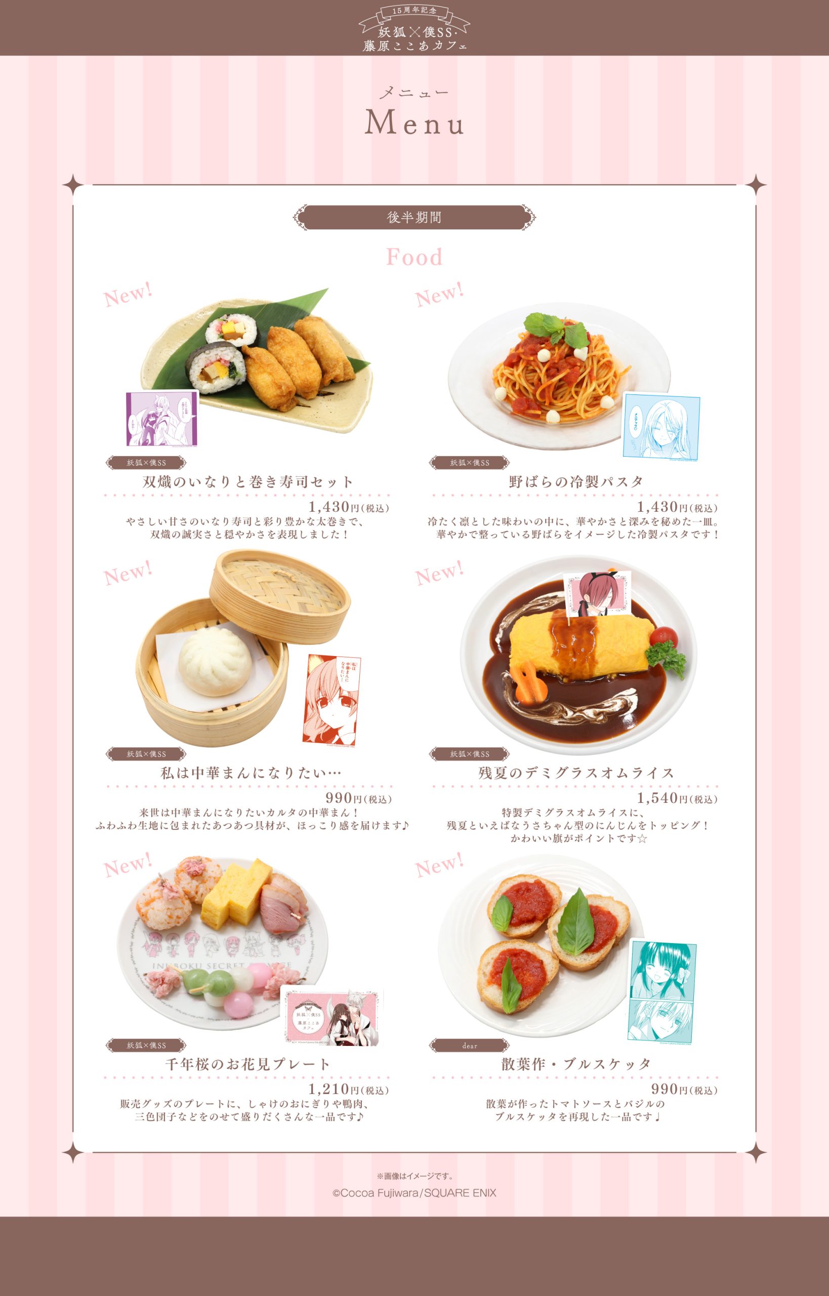 【最終値下げ】藤原ここあカフェ　ポストカード　フルコンプリートセット 最終値下げ】藤原ここあカフェ ポストカード フルコンプリートセット