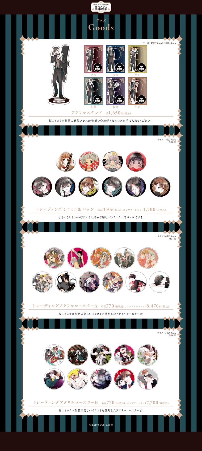 福山リョウコ25周年 歴代メンズ執事喫茶』がMy Charaful Cafeにて開催