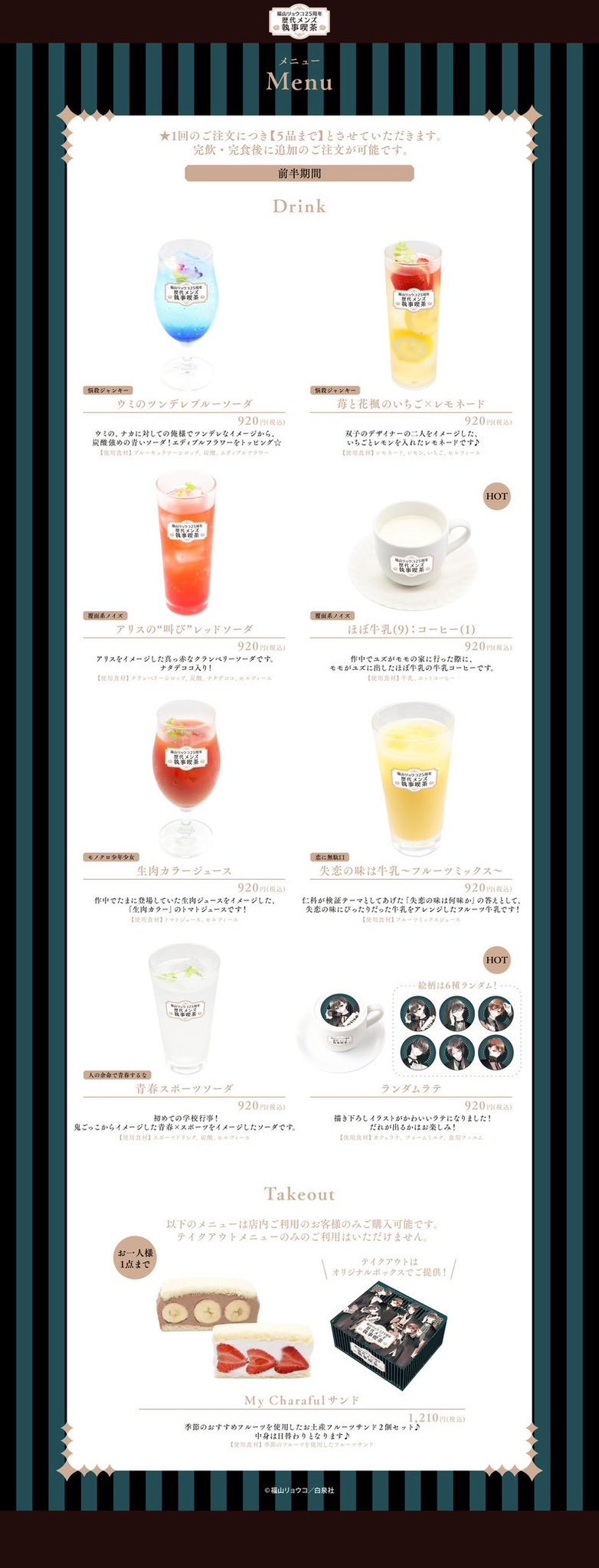 福山リョウコ25周年 歴代メンズ執事喫茶』がMy Charaful Cafeにて開催