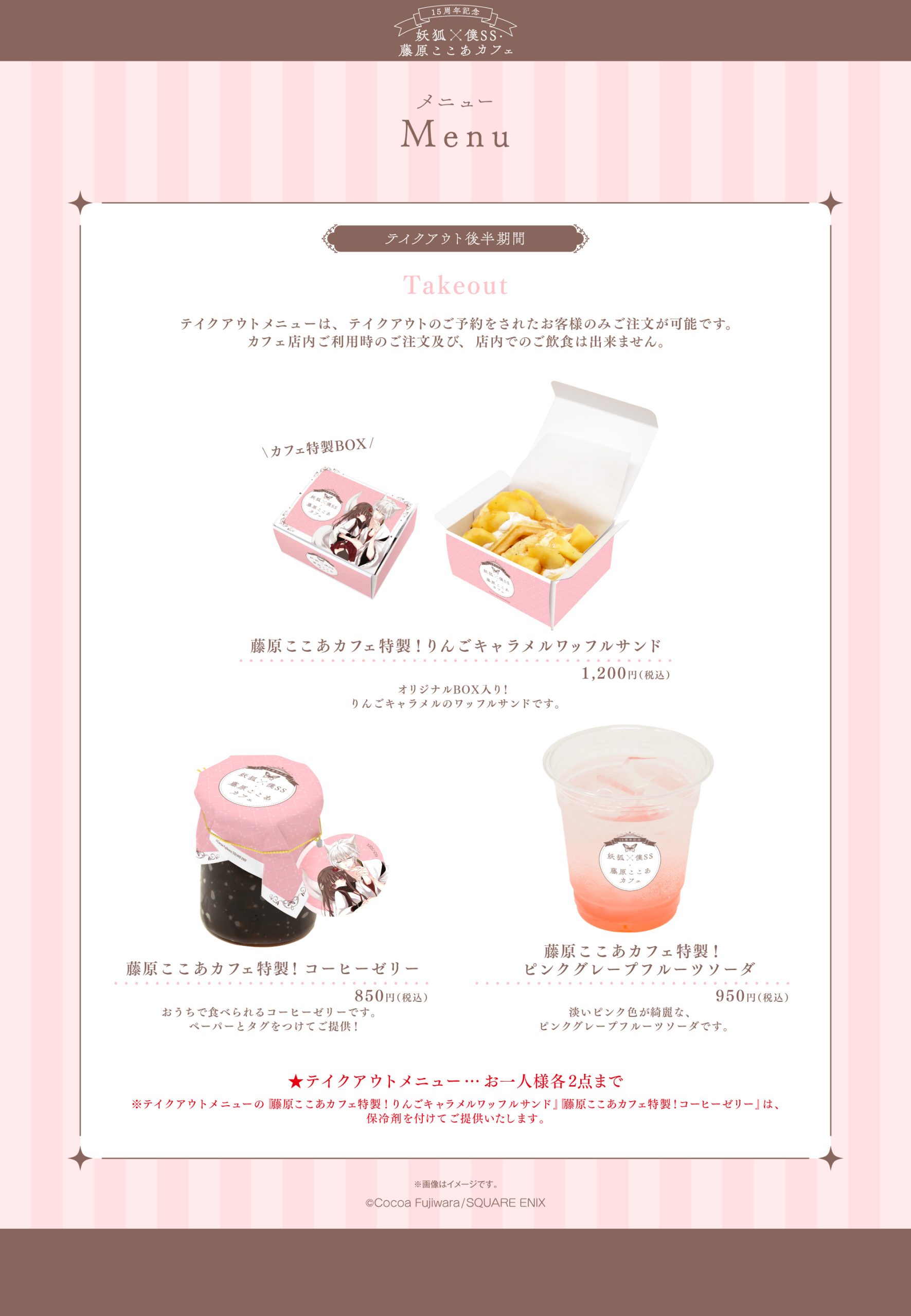 15周年記念 妖狐×僕SS・藤原ここあカフェ』がmotto cafeにて開催決定