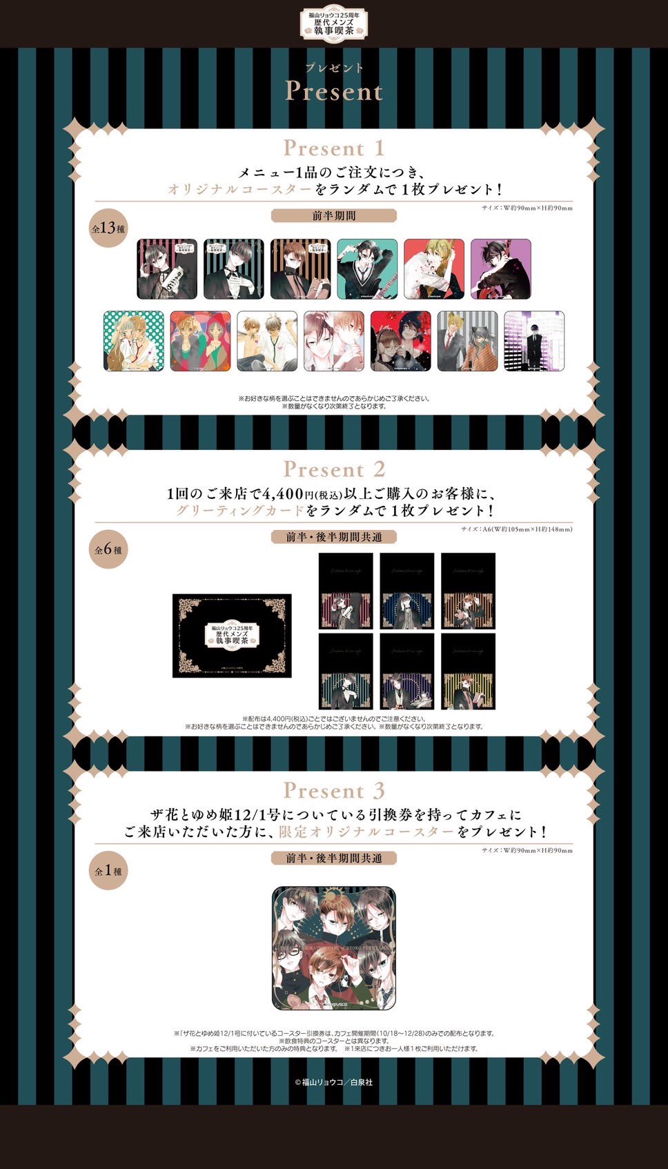 福山リョウコ25周年 歴代メンズ執事喫茶』がMy Charaful Cafeにて開催