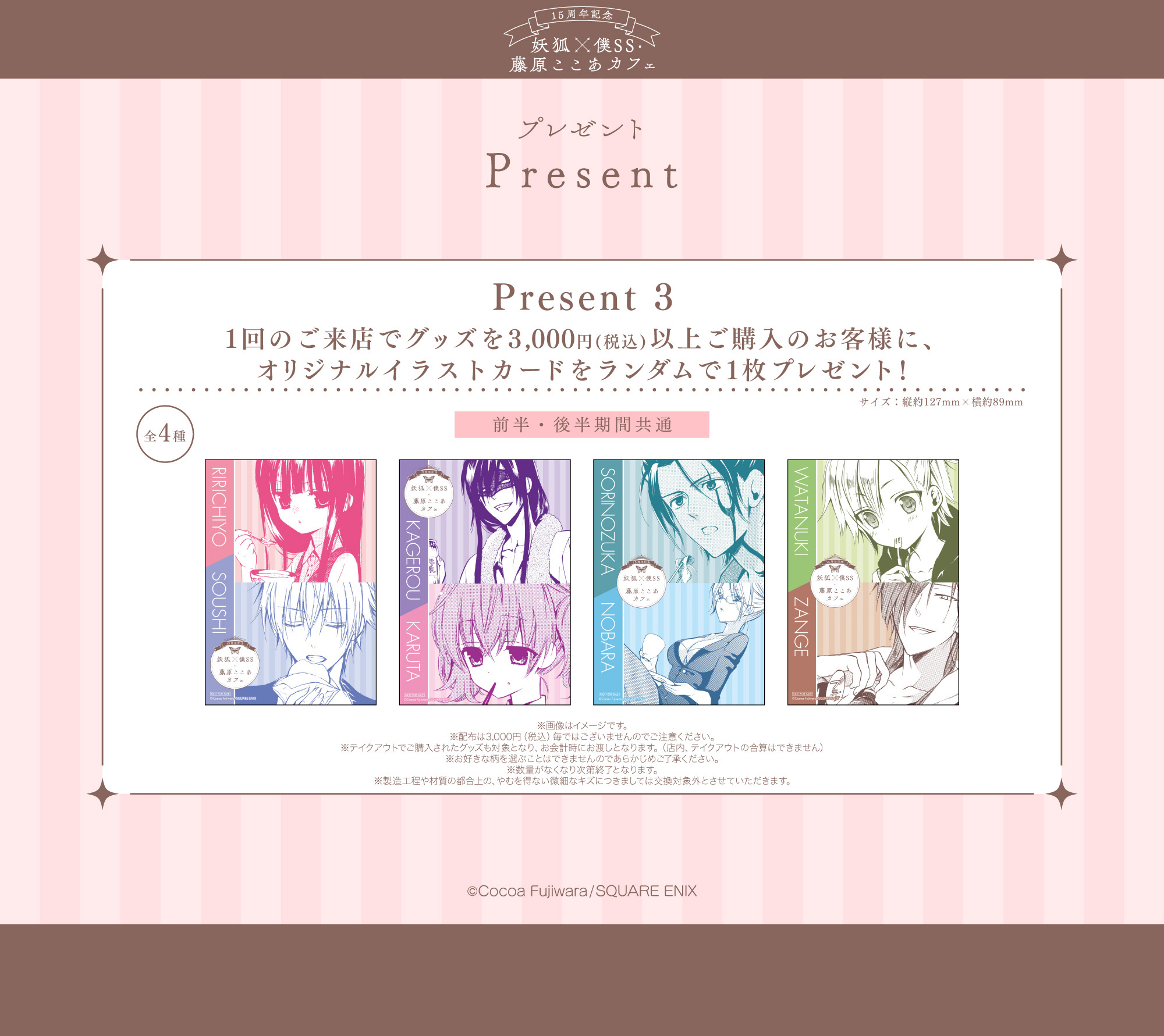 【最終値下げ】妖狐×僕SS カフェ コースター　セミコンプ　51枚セット 最終値下げ】妖狐×僕SS カフェ コースター セミコンプ 51枚