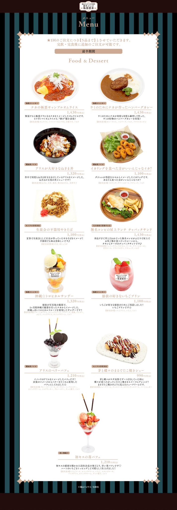 福山リョウコ25周年 歴代メンズ執事喫茶』がMy Charaful Cafeにて開催