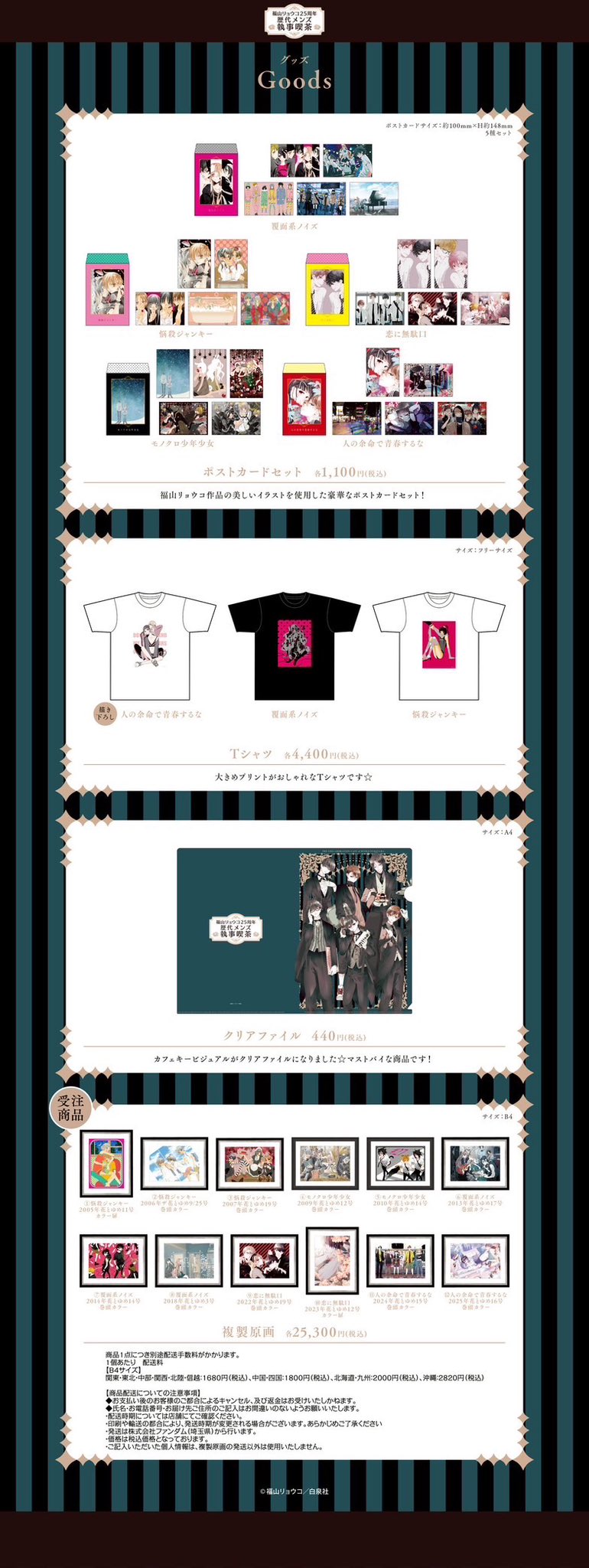 福山リョウコ25周年 歴代メンズ執事喫茶』がMy Charaful Cafeにて開催