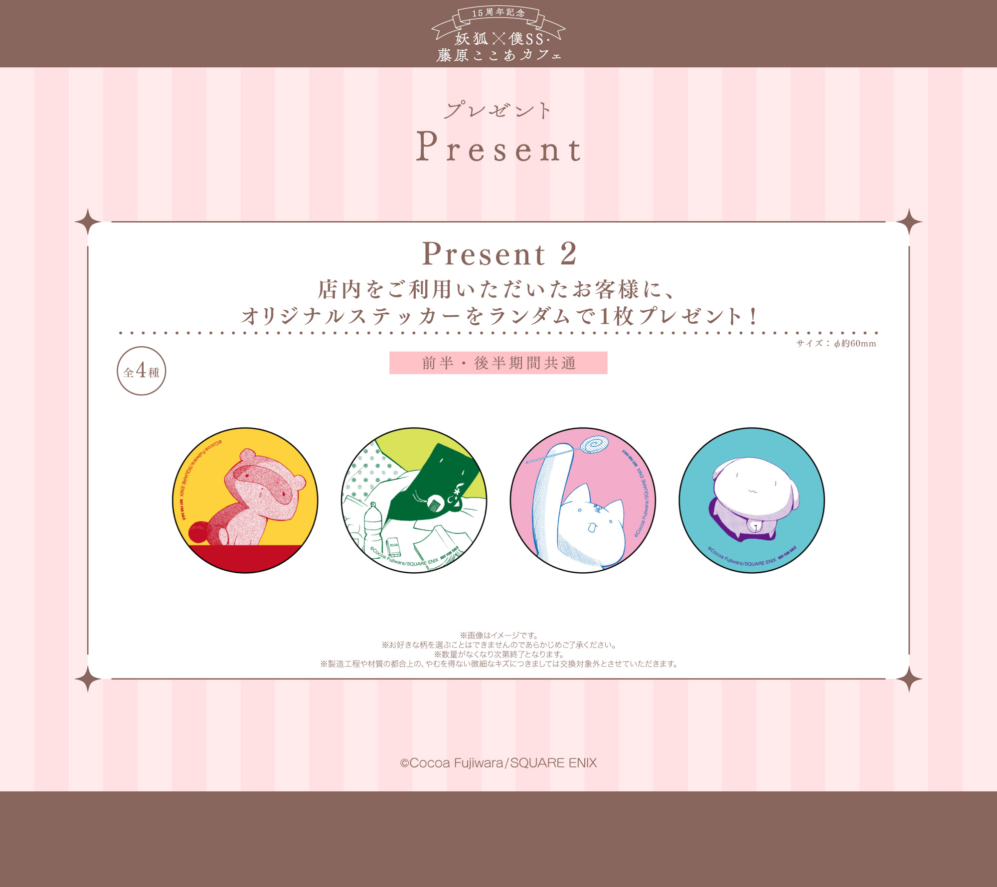 藤原ここあ コラボカフェ 地域限定柄コースターコースター 9種セット