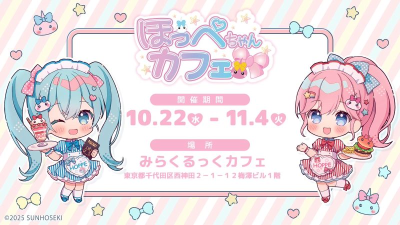 ほっぺちゃん×みらくるっくかふぇ』が開催決定！(10/22~11/4)西神田